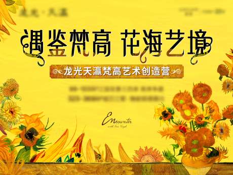 源文件下載【享設計】搜索編號：48140004810748688【梵高活動背景板】