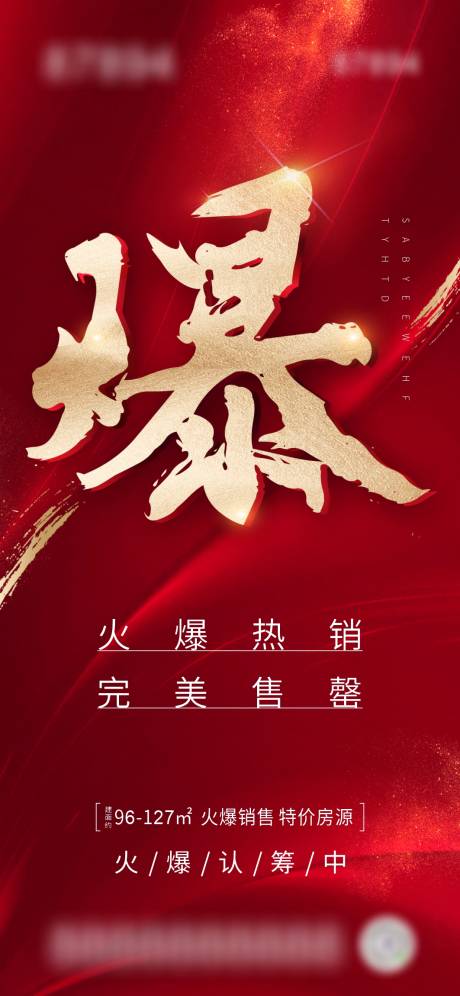 源文件下載【享設計】搜索編號：78470004928737861【地產熱銷海報】