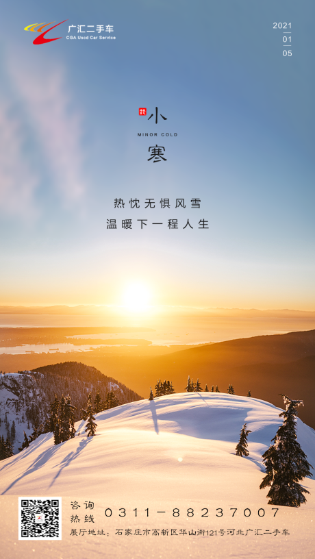 源文件下载【小寒】编号：80120004542635570