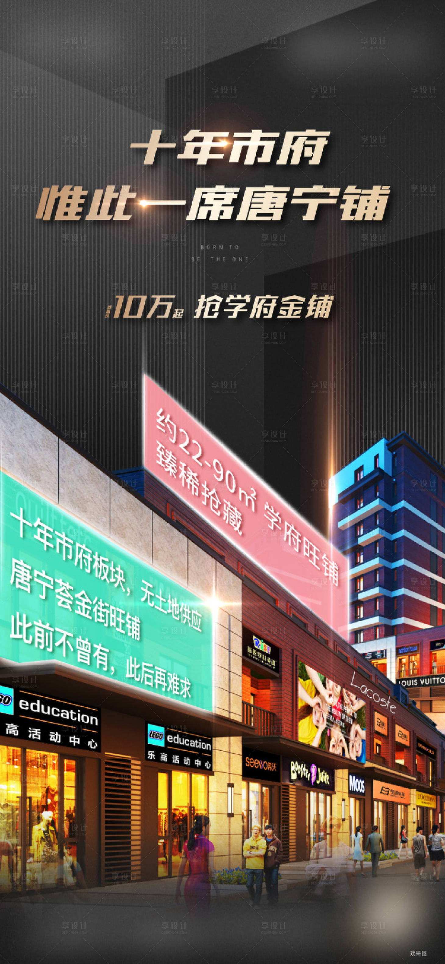 源文件下载【享设计】搜索编号：78510004545741814【地产商铺 价值点海报】