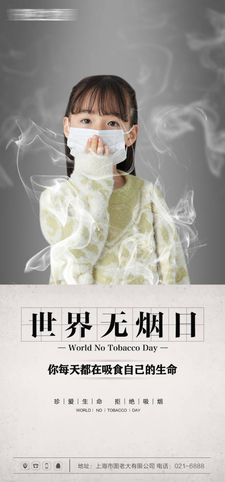 源文件下載【享設計】搜索編號：75710004686137113【世界無煙日健康宣傳海報】