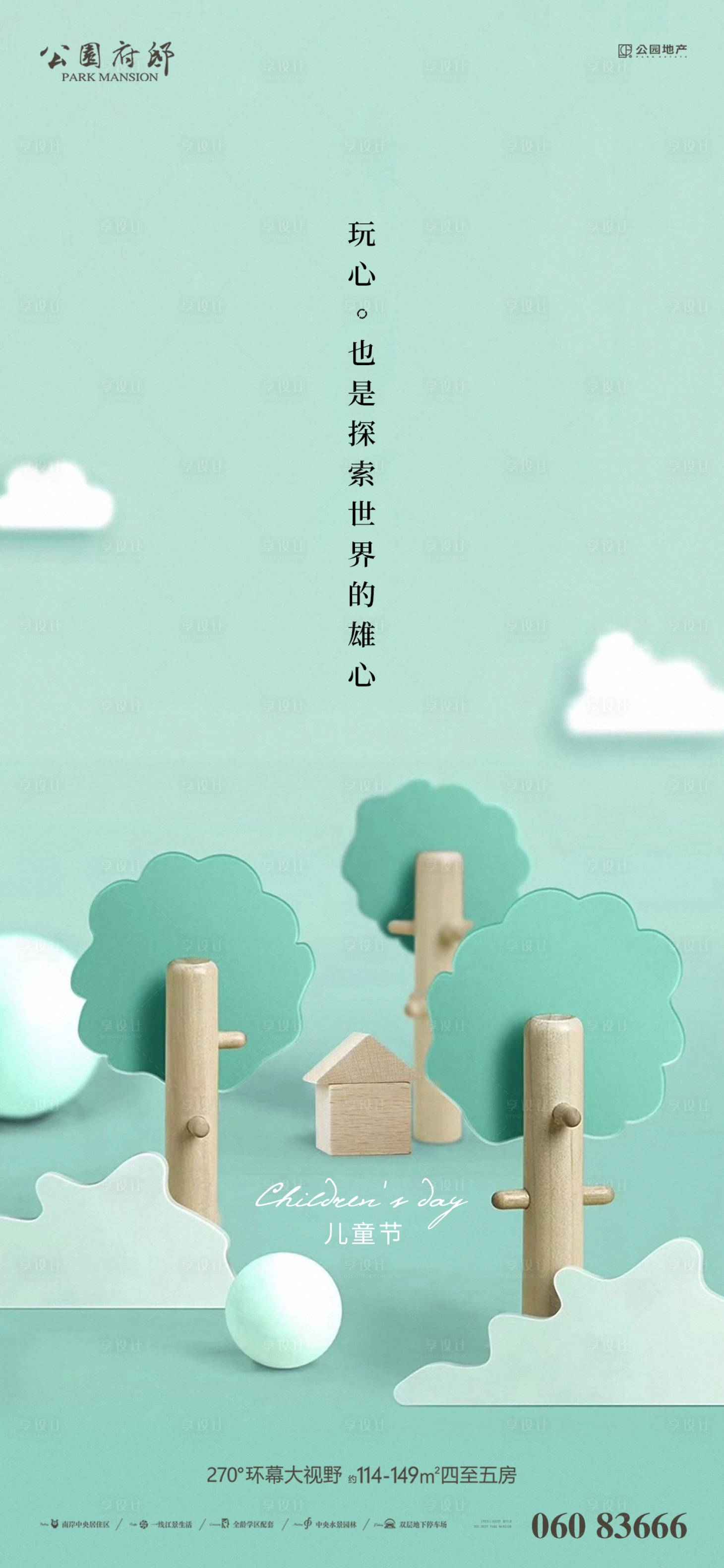 源文件下載【享設(shè)計(jì)】搜索編號(hào)：91340004825639478【兒童節(jié)朋友圈海報(bào)】