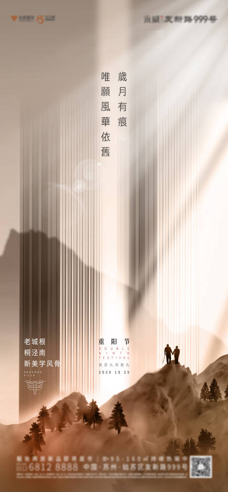 源文件下載【享設計】搜索編號：34530004659457883【重陽節移動端海報】