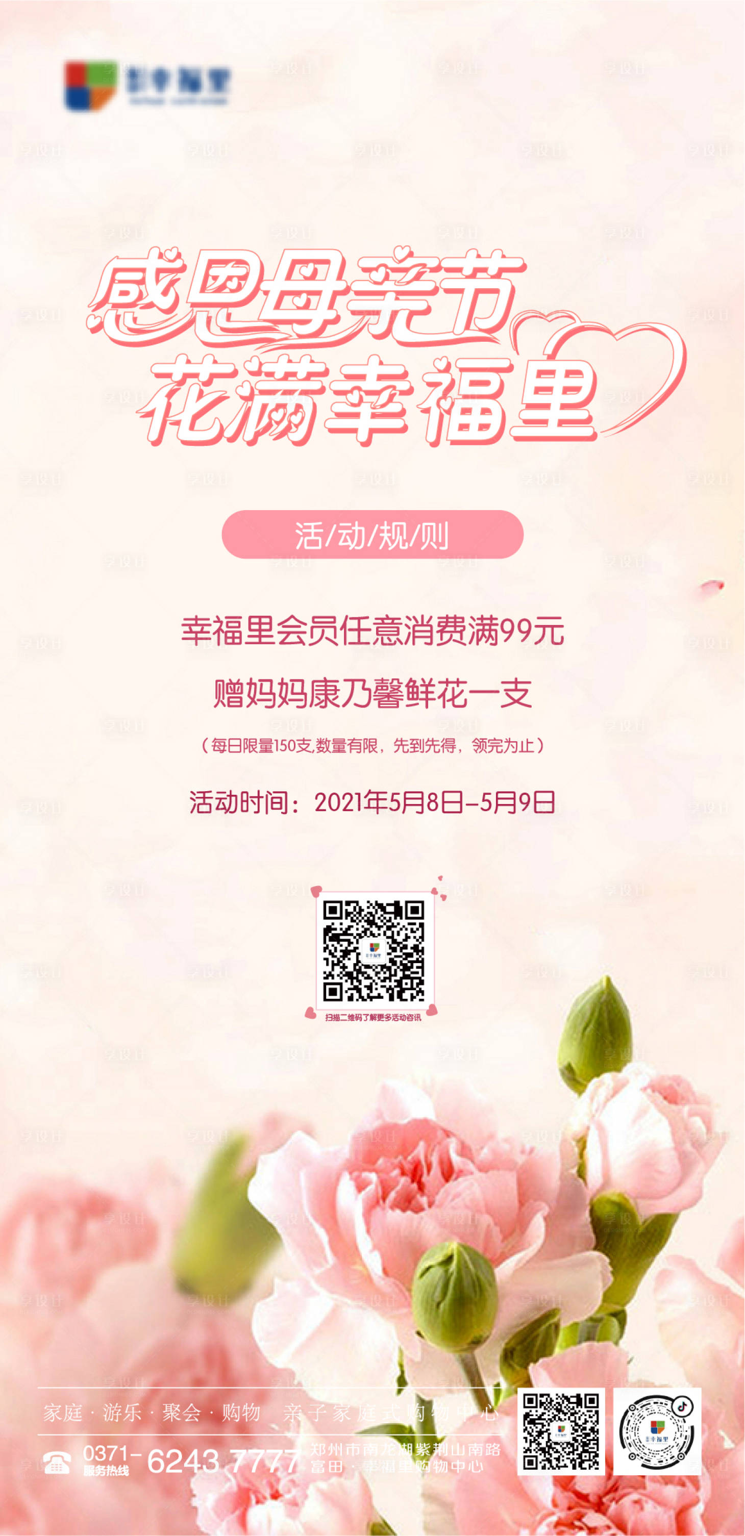 源文件下載【母親節(jié)活動單圖海報】編號：60570004527637304