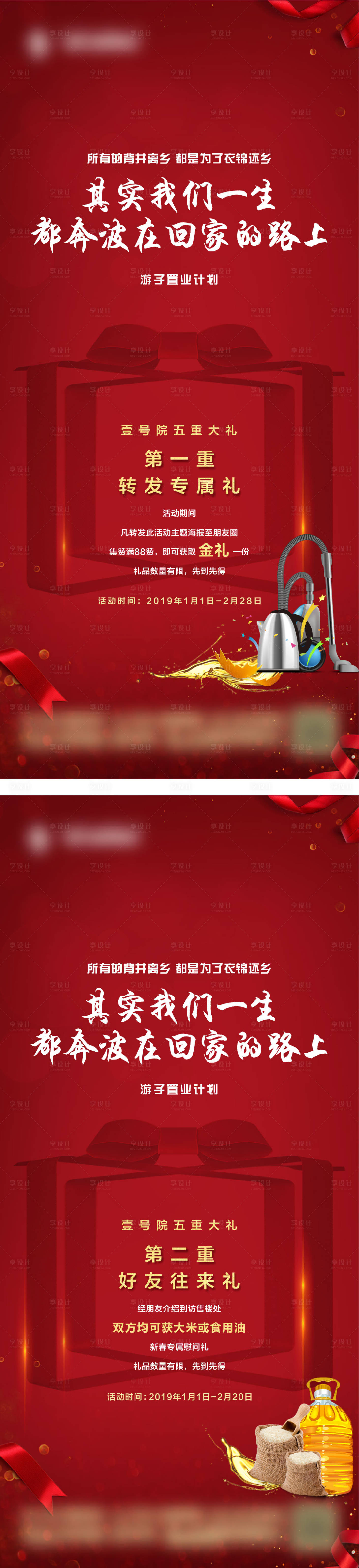 源文件下载【享设计】搜索编号：77600004599847430【地产活动海报】