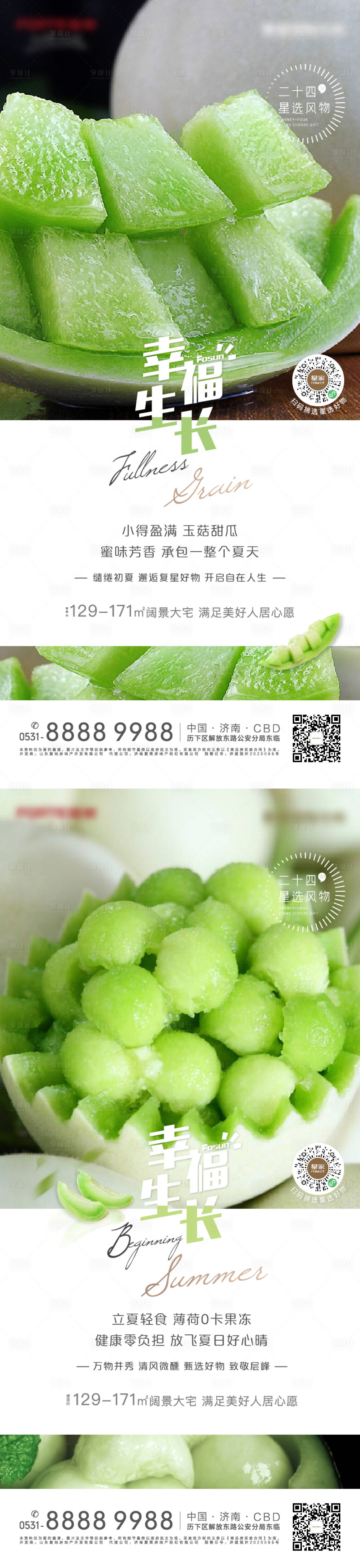 源文件下載【享設計】搜索編號：15610004745108191【地產小滿節氣系列海報】