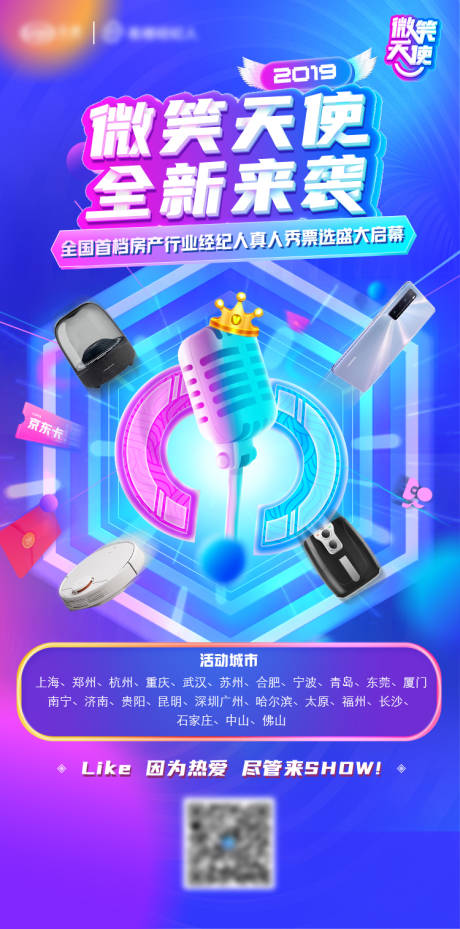 源文件下载【享设计】搜索编号：40690004598189081【微笑天使经纪人选秀海报】