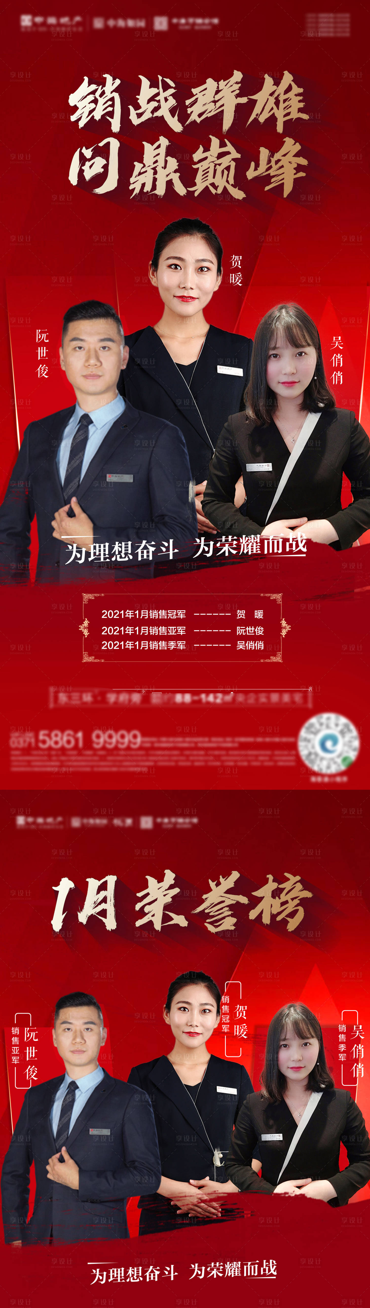 源文件下載【享設(shè)計(jì)】搜索編號：98950004822447322【銷冠物料】