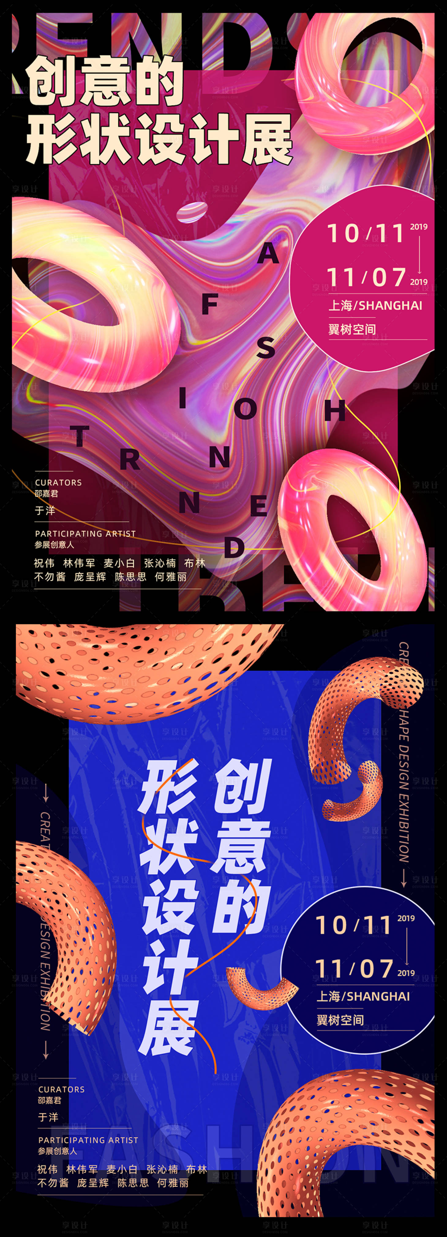 源文件下载【酸性潮流炫酷酸性海报】编号：21880004799911462