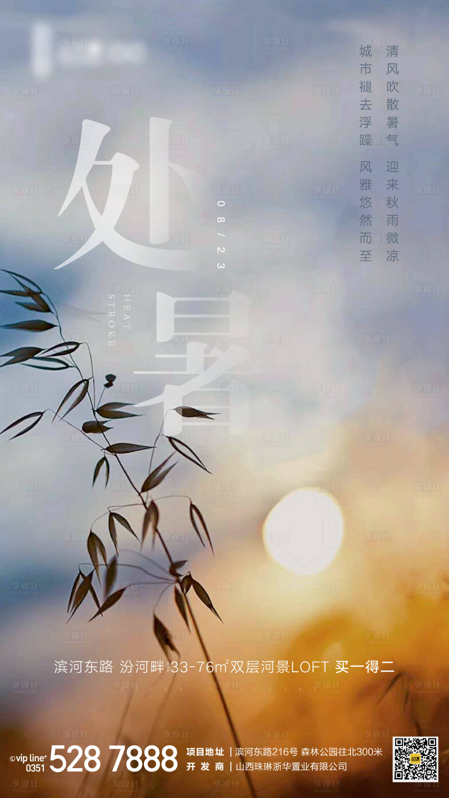 源文件下载【处暑微信节气海报】编号：15240004926708839