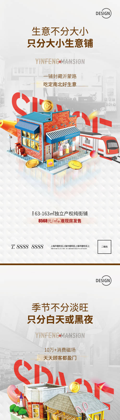 源文件下載【享設(shè)計】搜索編號：83640004605462109【商鋪地產(chǎn)海報】