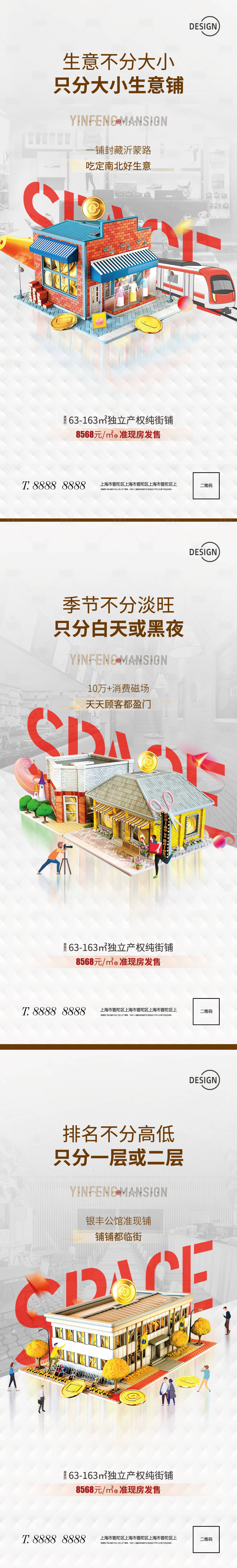 源文件下載【享設計】搜索編號：83640004605462109【商鋪地產海報】