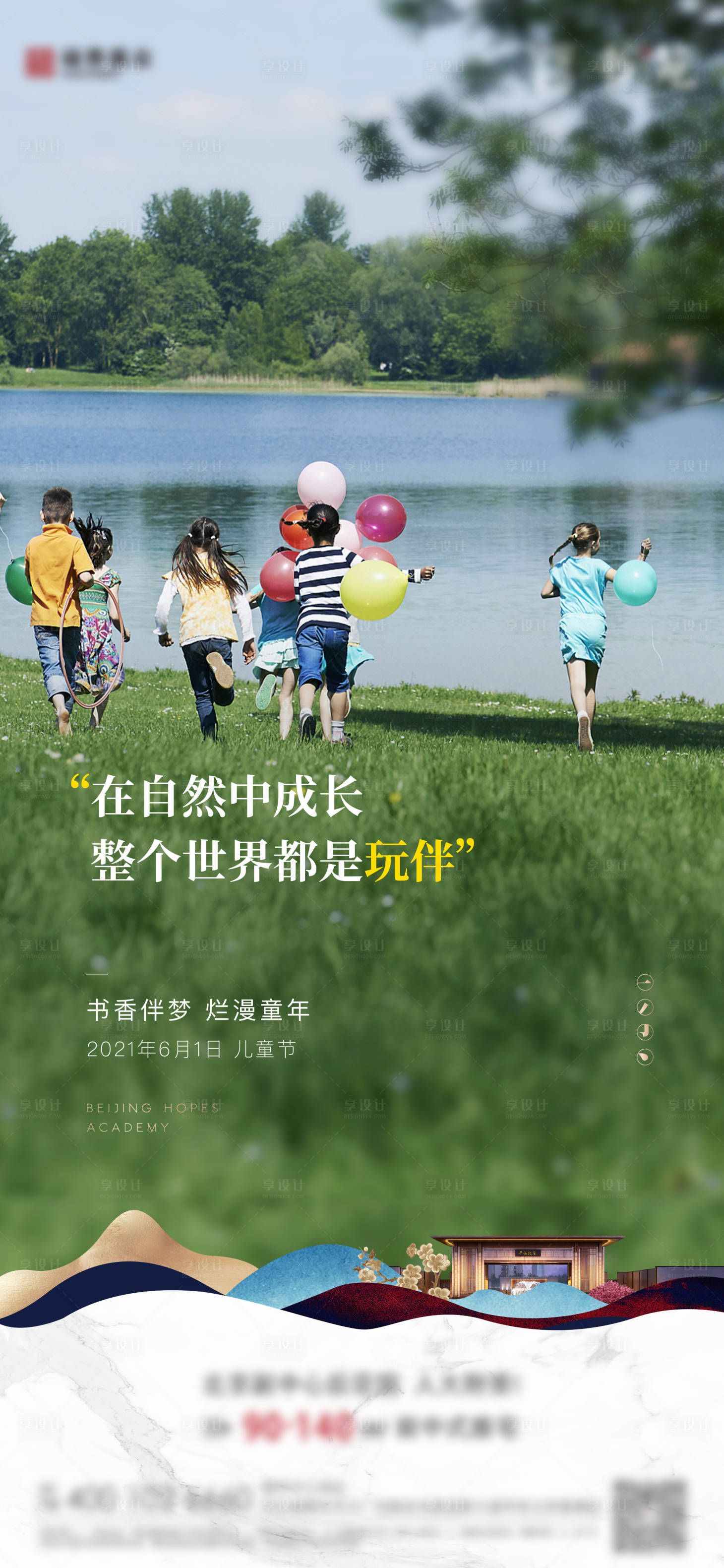 源文件下载【享设计】搜索编号：58340004915313417【六一儿童节海报】