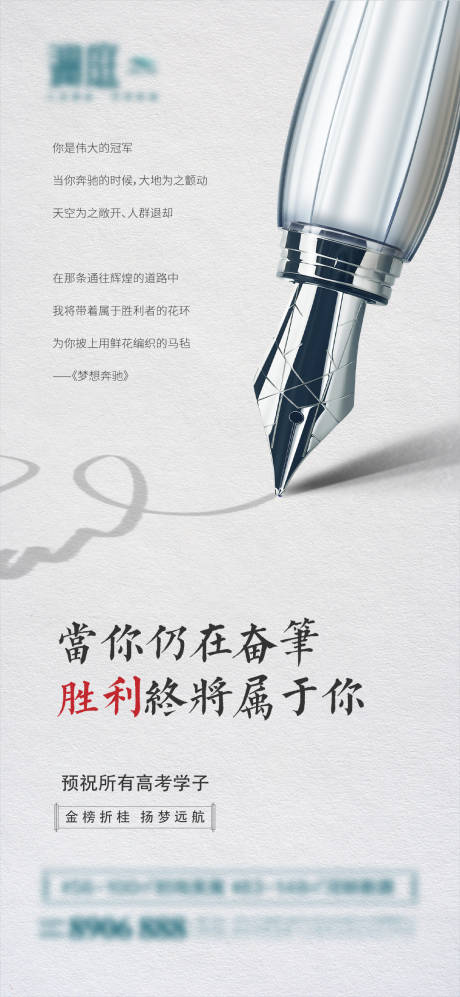 源文件下载【高考宣传海报】编号：26660004871822348