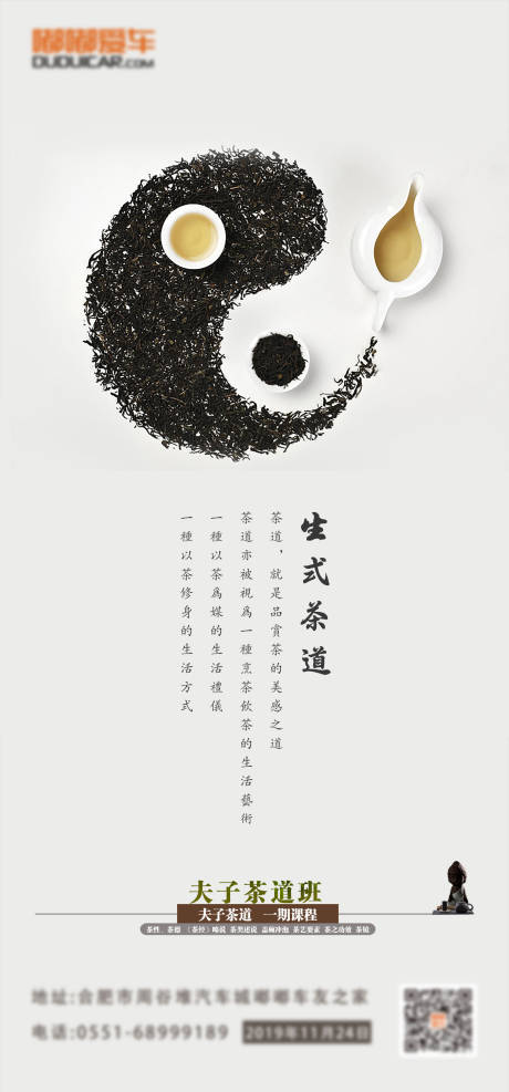 茶艺太极海报