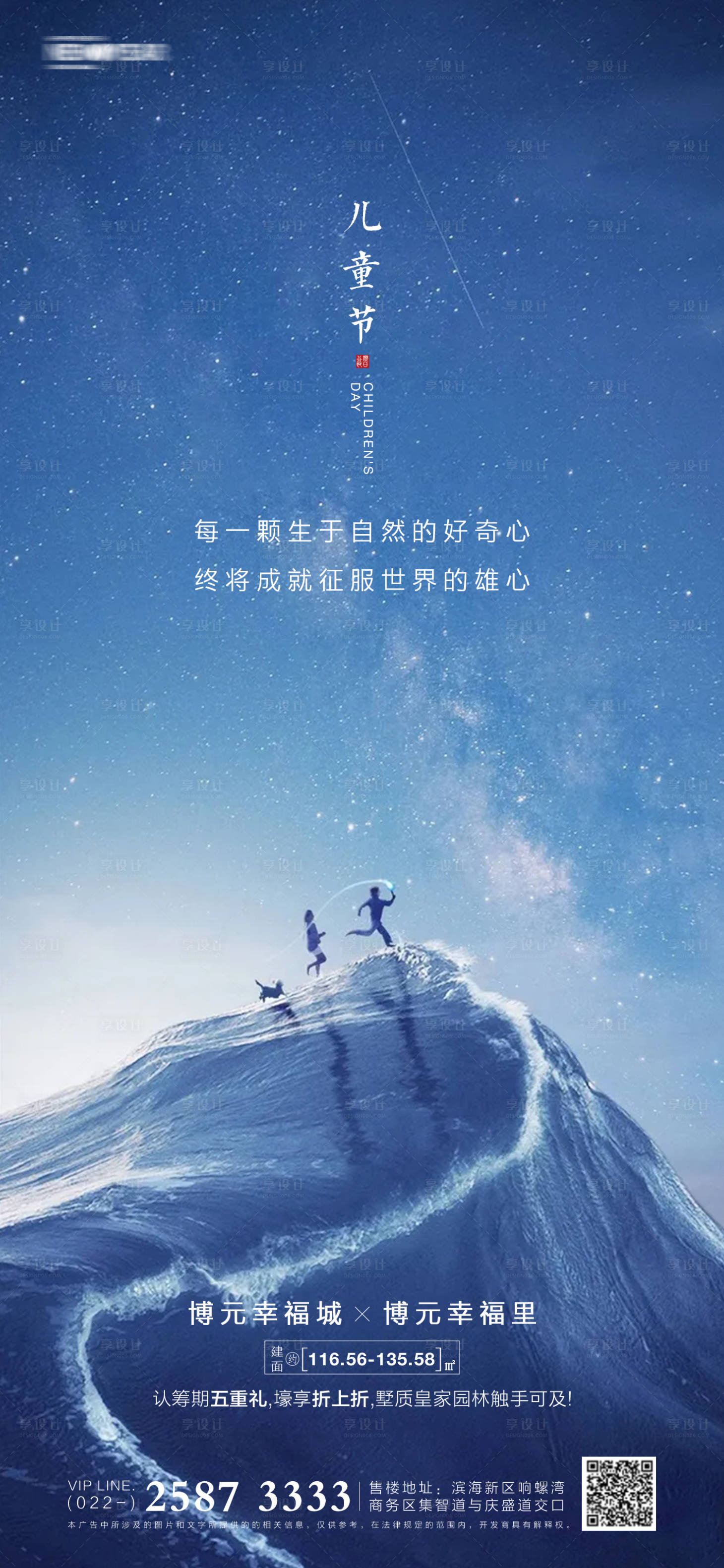 源文件下載【61兒童節房地產海報】編號：48320004676345034