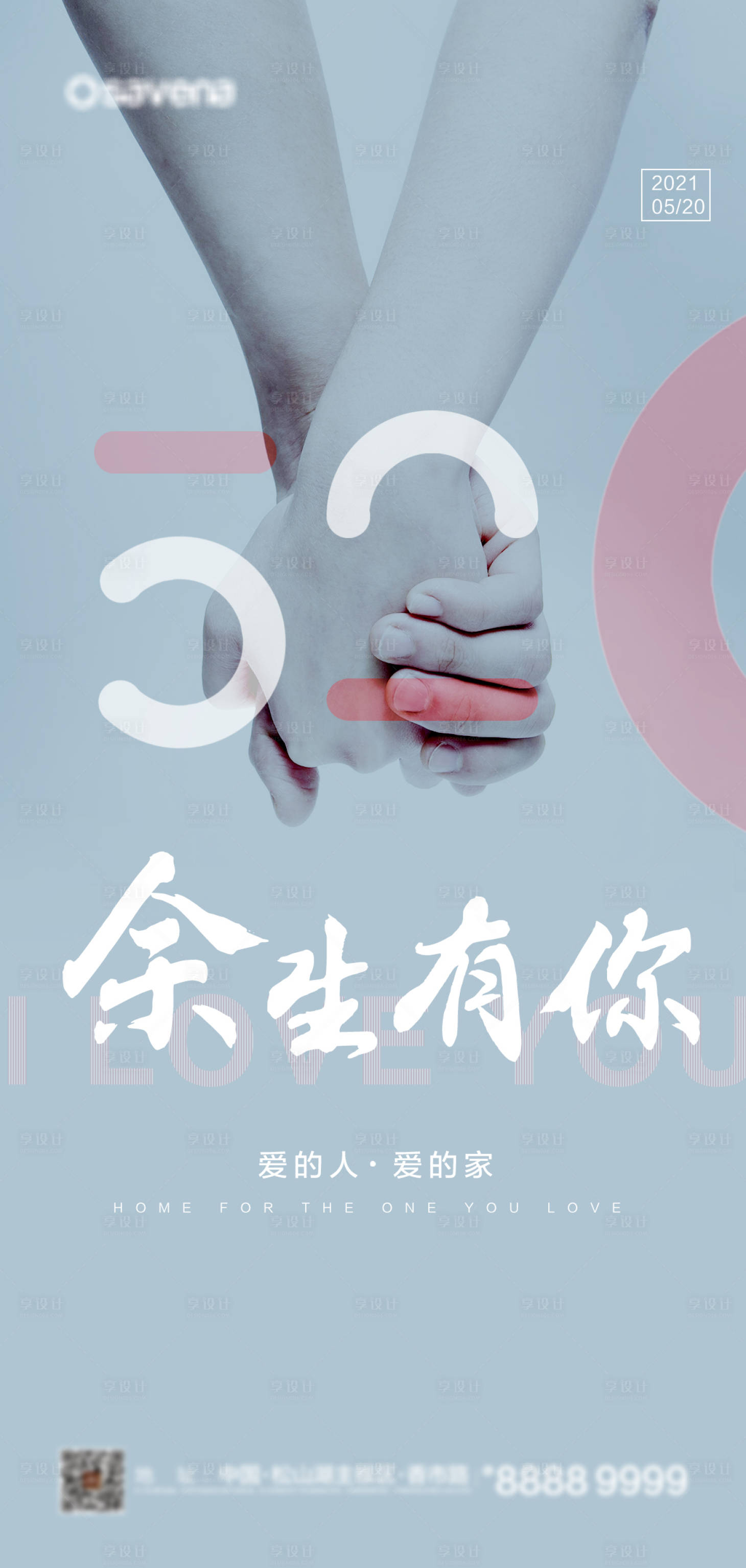 源文件下载【享设计】搜索编号：21260004616969261【520情人节海报】