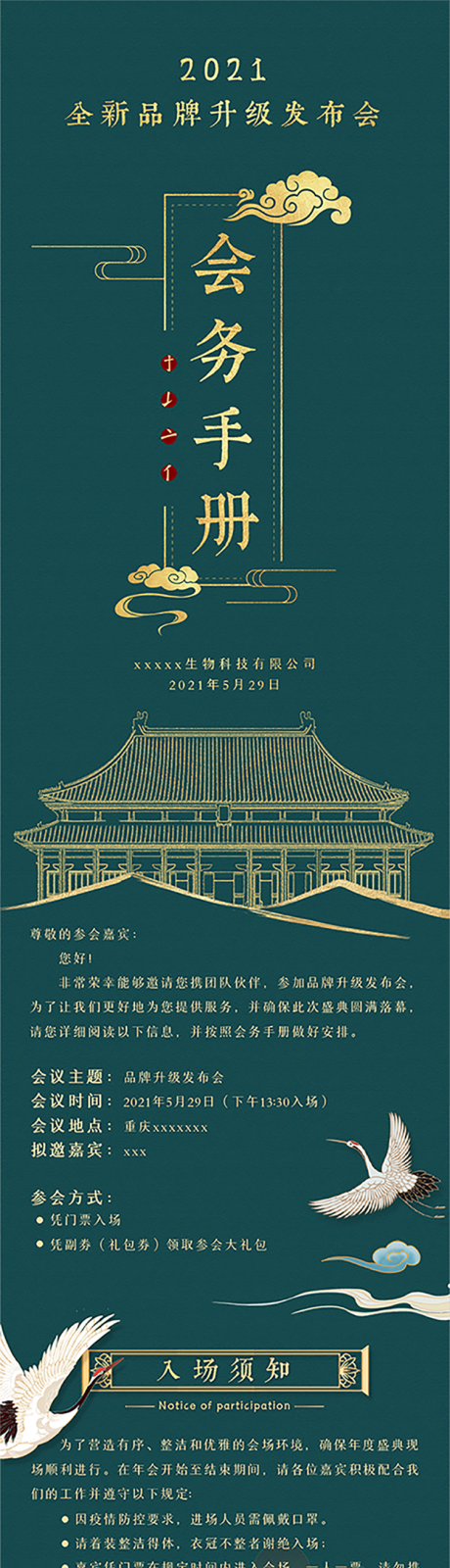 源文件下载【享设计】搜索编号：62700004919916435【入场须知国潮鎏金会务手册】