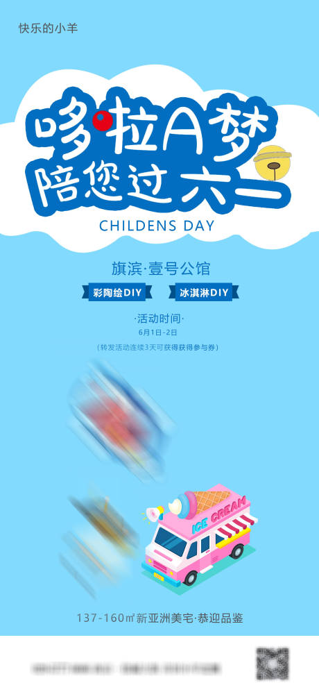 地产六一儿童节活动海报-源文件【享设计】