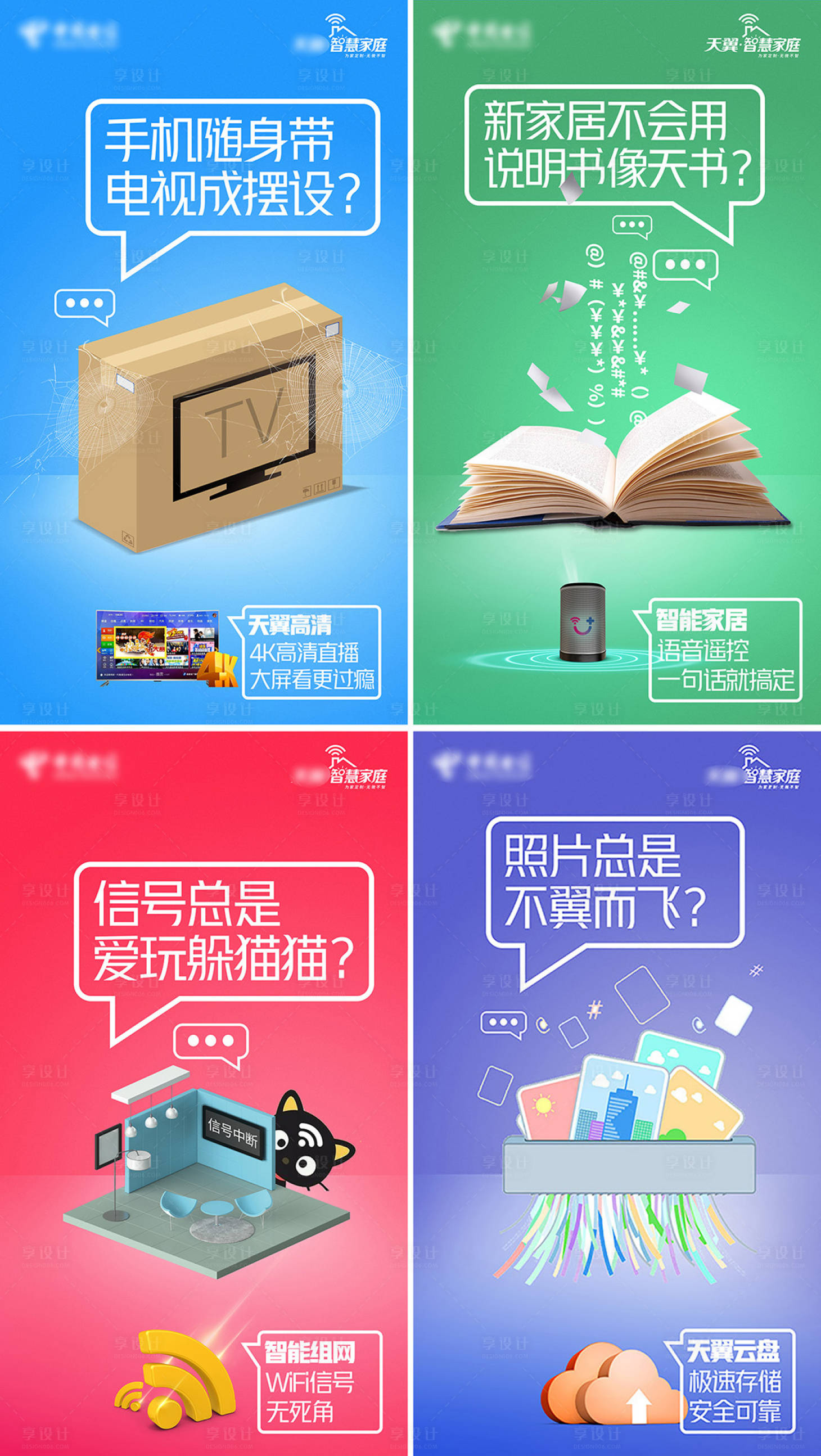 源文件下載【享設計】搜索編號：98540004813833900【電信5G智慧家庭】