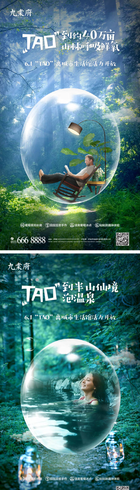 源文件下载【享设计】搜索编号：42190004512235157【文旅旅游度假森林园林系列价值点海报】
