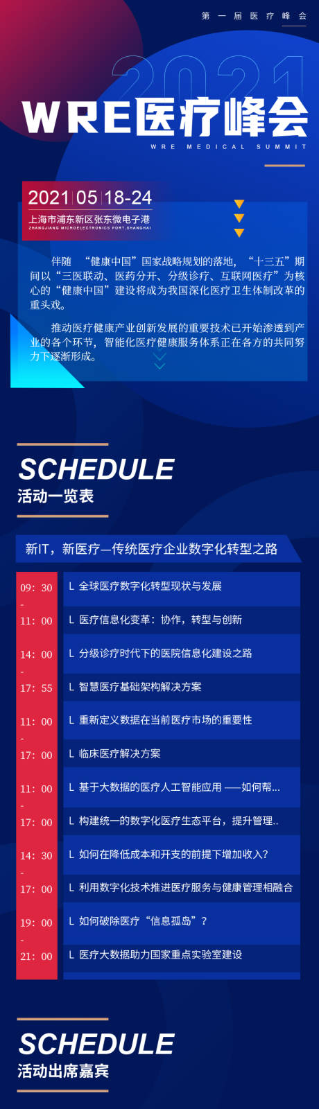 源文件下载【互联网AI医疗科技峰会邀请函长图】编号：20210511014458322