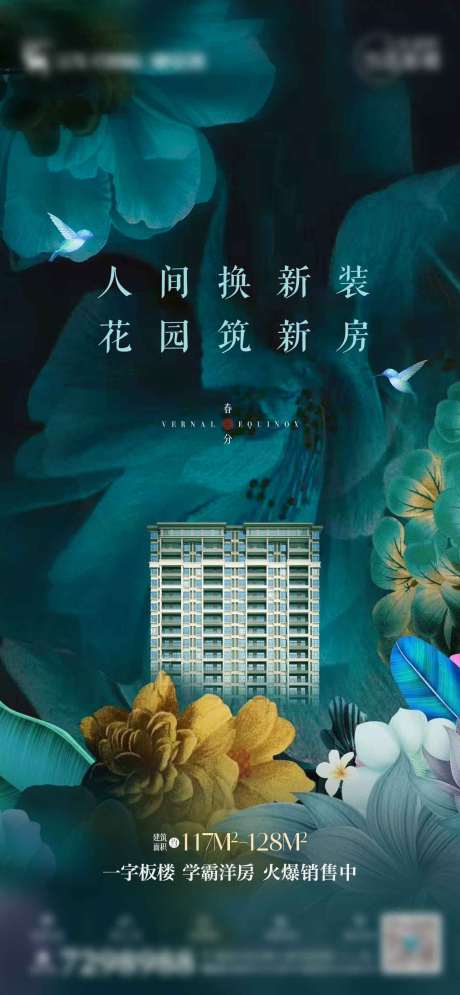 源文件下载【春分】编号：70620004670926307