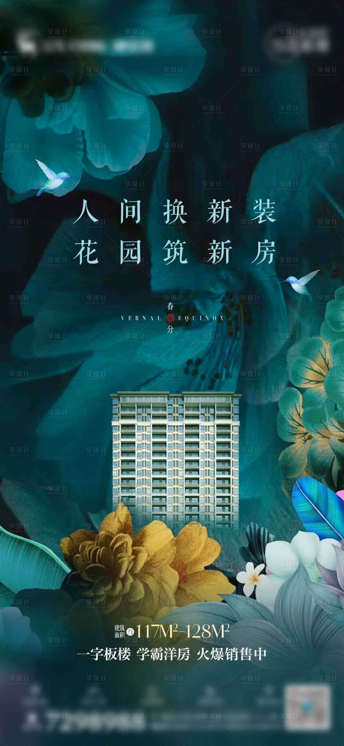 源文件下载【享设计】搜索编号：70620004670926307【春分】