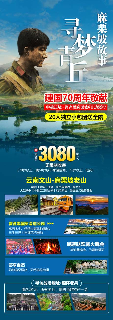 编号：20210513101744239【享设计】源文件下载-云南普者黑旅游海报psd模板