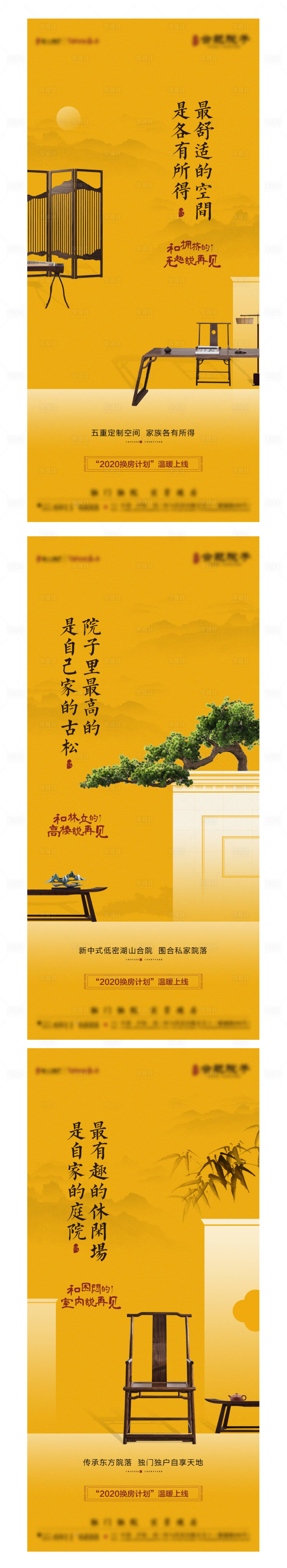 源文件下载【地产新中式价值系列海报】编号：80900004662642836