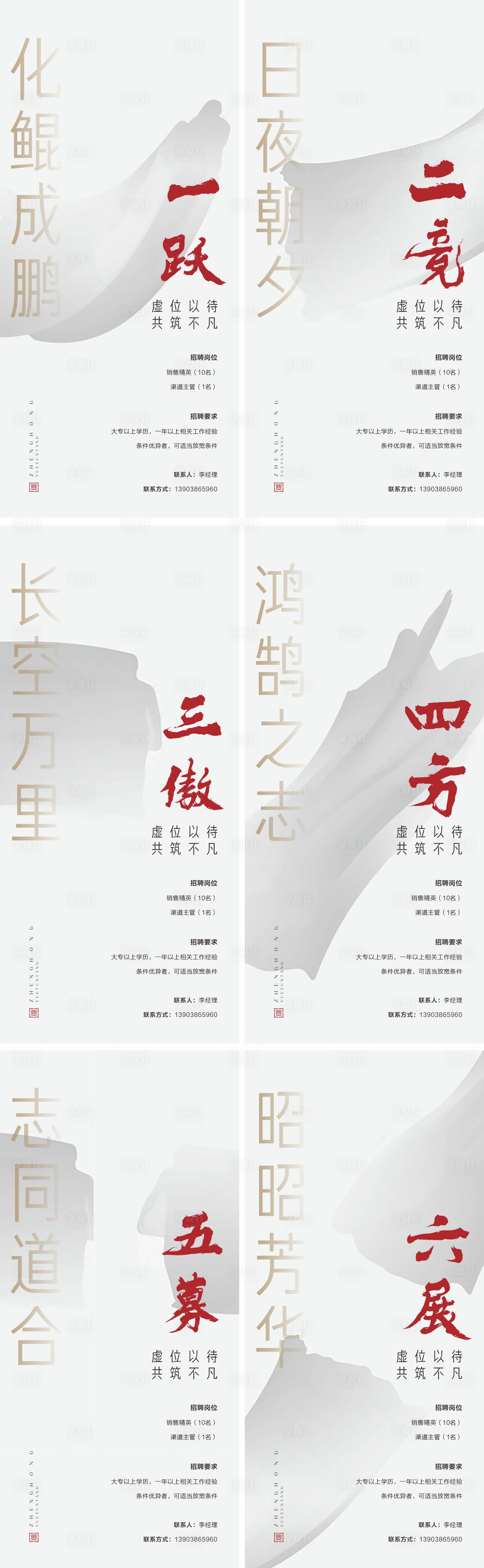 源文件下载【招聘海报】编号：35240004504957773