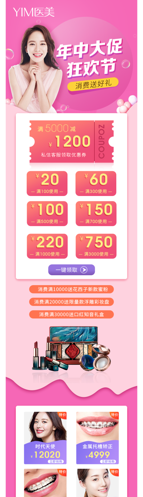 源文件下载【口腔年中促销详情页】编号：68810004609005270