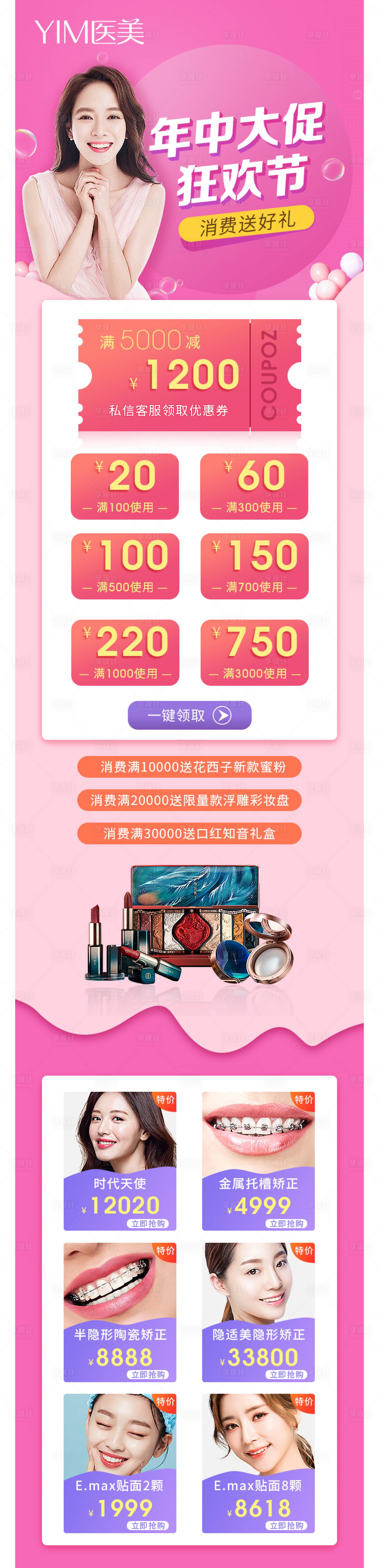 源文件下載【口腔年中促銷詳情頁】編號：68810004609005270