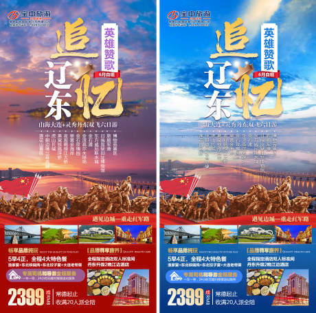 源文件下载【丹东旅游】编号：14290004852389016