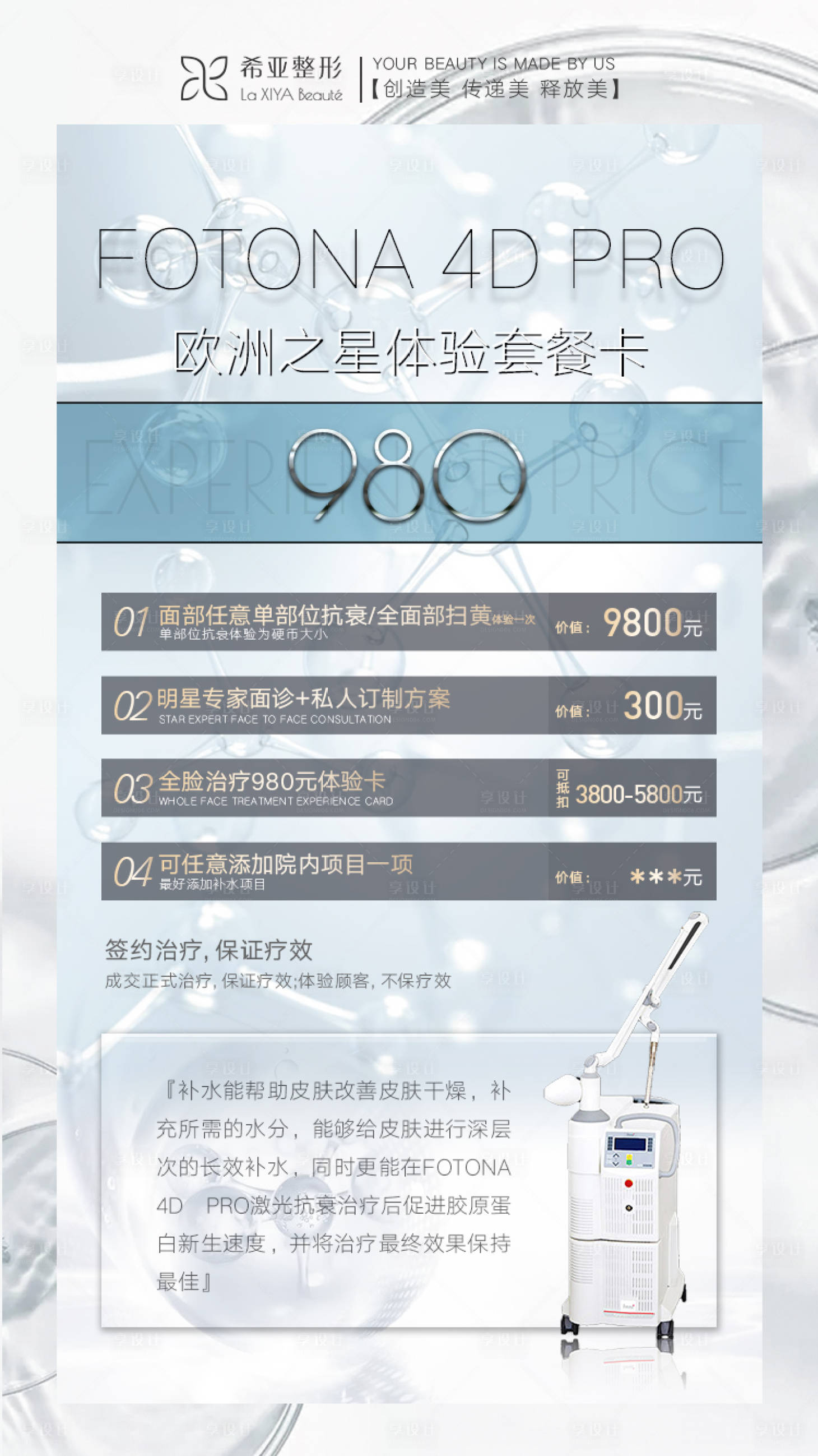 源文件下载【医美水光热玛吉海报】编号：44580004552851431