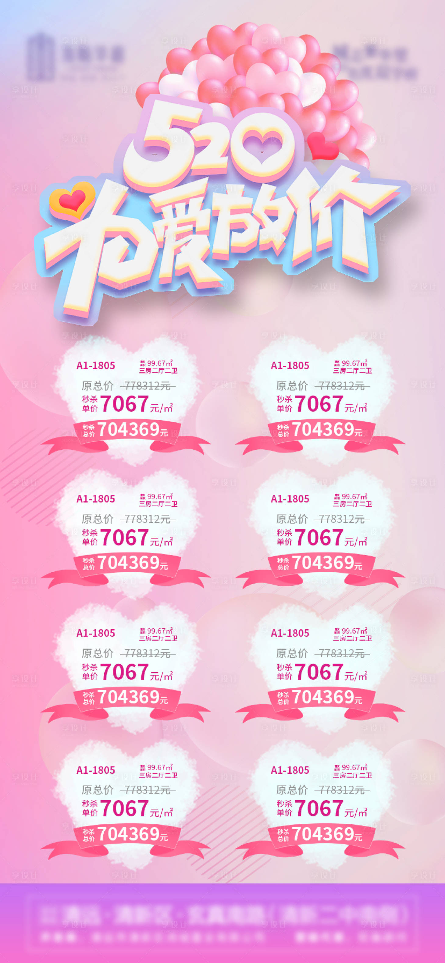 源文件下载【享设计】搜索编号：57840004748079960【情人节特价房微信海报】