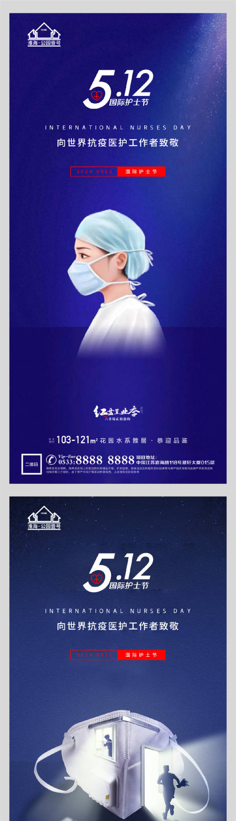 源文件下载【地产红十字护士节海报】编号：12470004544955185