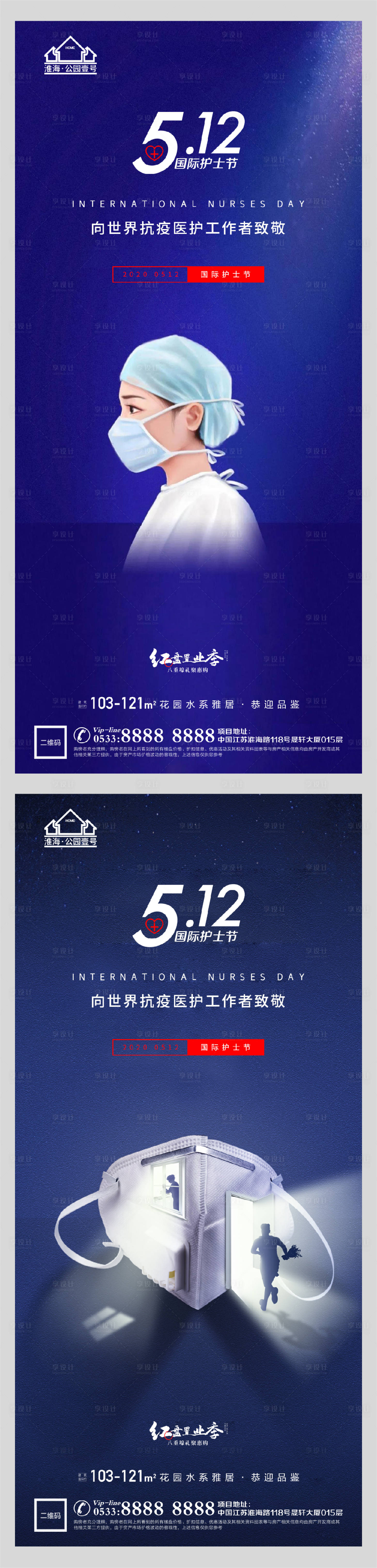 源文件下載【享設計】搜索編號：12470004544955185【地產紅十字護士節海報】
