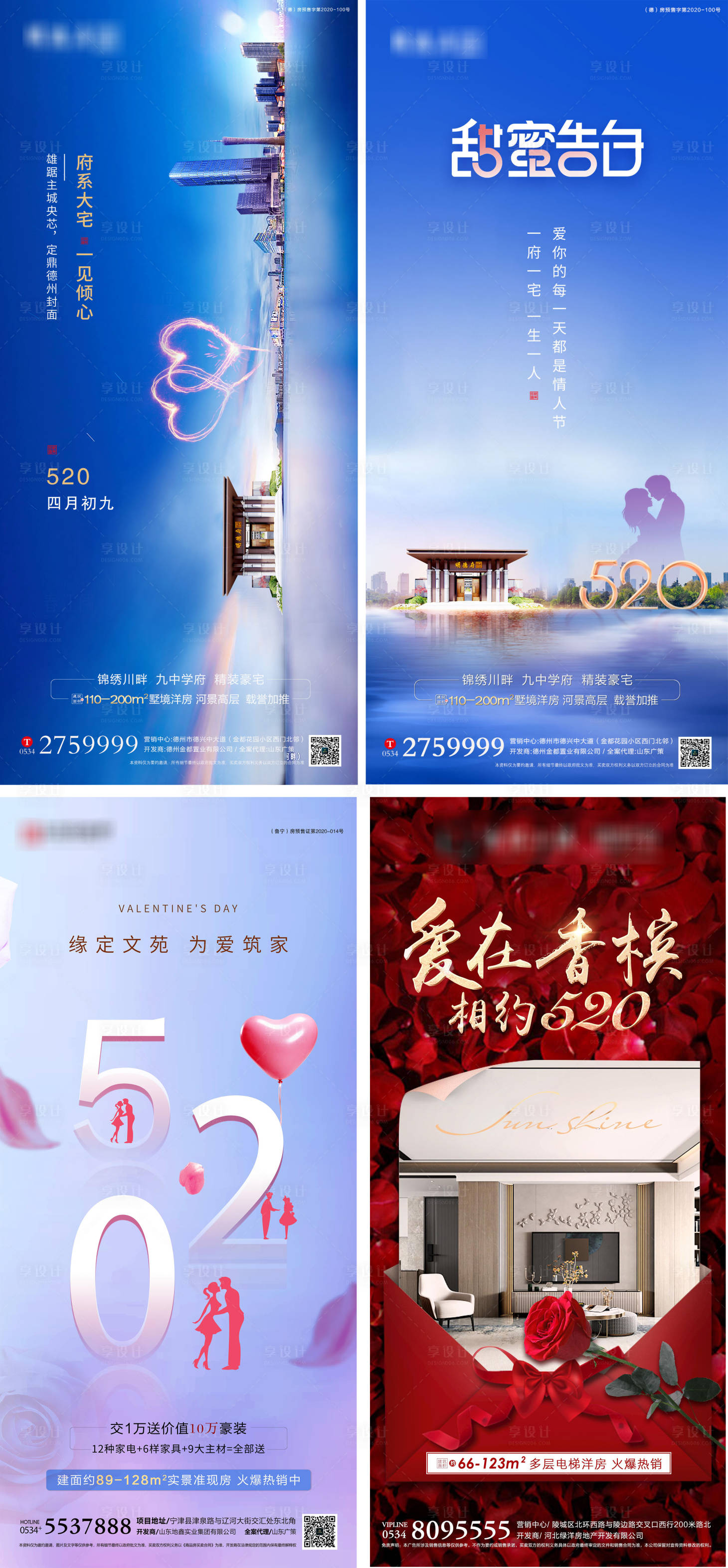 源文件下載【520情人節(jié)海報(bào)】編號(hào)：46530004797373505
