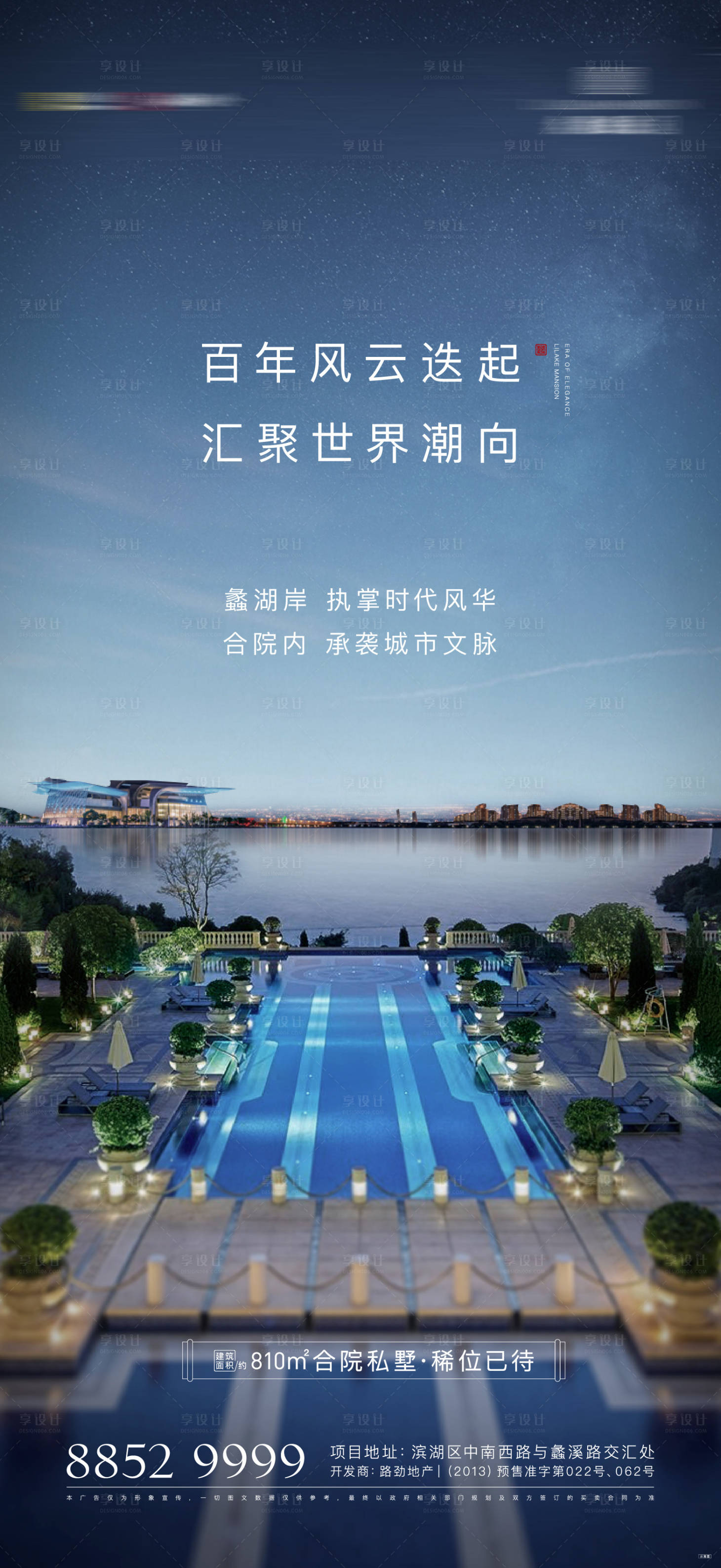源文件下载【庄园实景海报】编号：14770004910899116