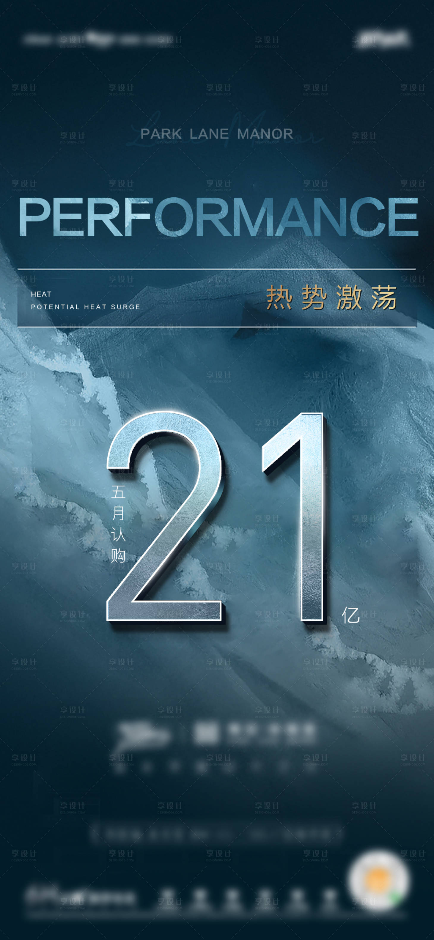 源文件下載【享設(shè)計(jì)】搜索編號(hào)：83670004837561216【地產(chǎn)熱銷海報(bào)】