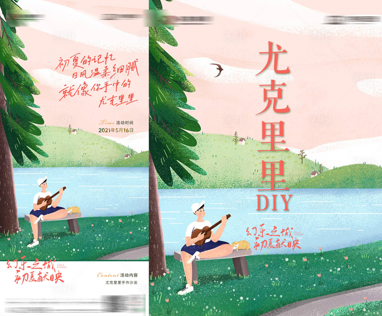源文件下载【享设计】搜索编号：81300004647347854【尤克里里插画海报】