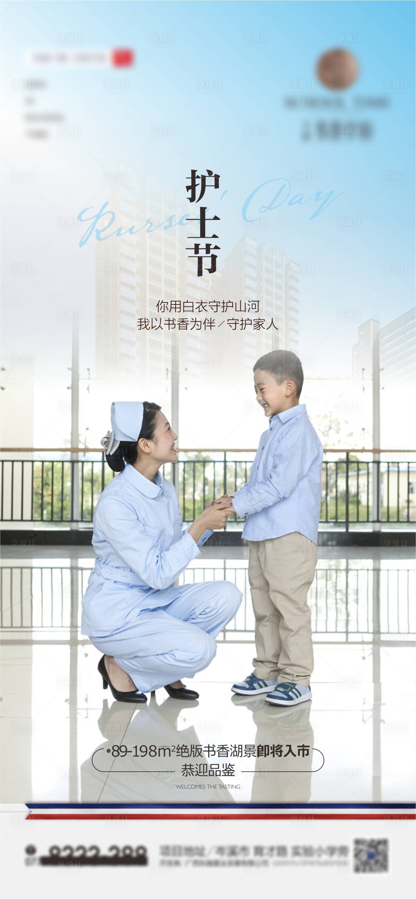 源文件下載【地產(chǎn)護(hù)士節(jié)海報(bào)】編號(hào)：35360004786611073