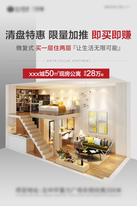 源文件下載【地產(chǎn)復(fù)式公寓價(jià)值點(diǎn)海報(bào)】編號(hào)：50180004888716281