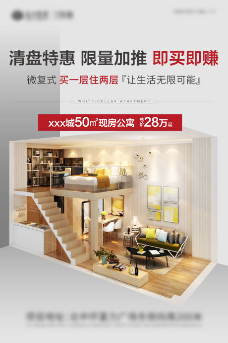 编号：20210528142938324【享设计】源文件下载-地产复式公寓价值点海报