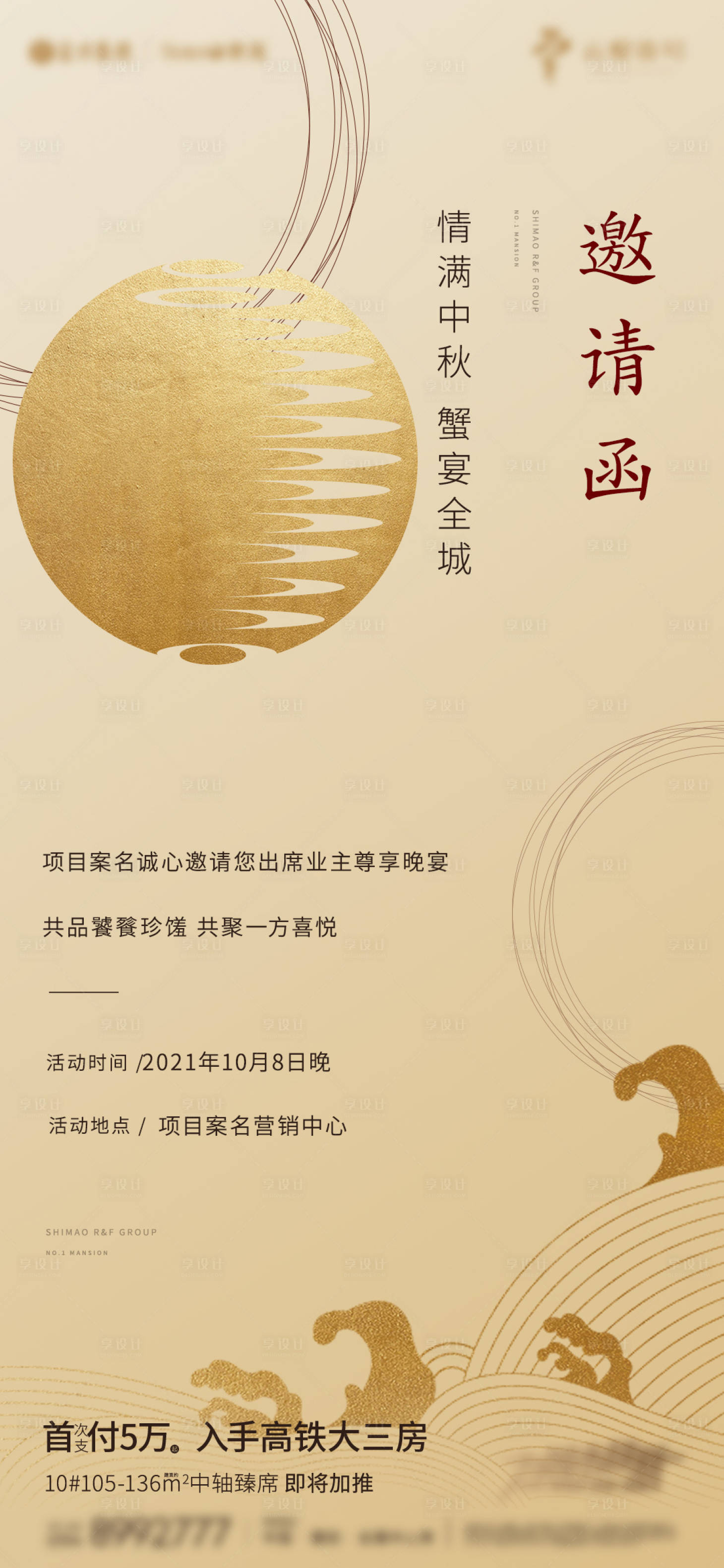 源文件下載【享設計】搜索編號：74260004846446622【中秋節邀請函】