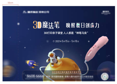 源文件下载【3D打印笔活动】编号：55450004848512176