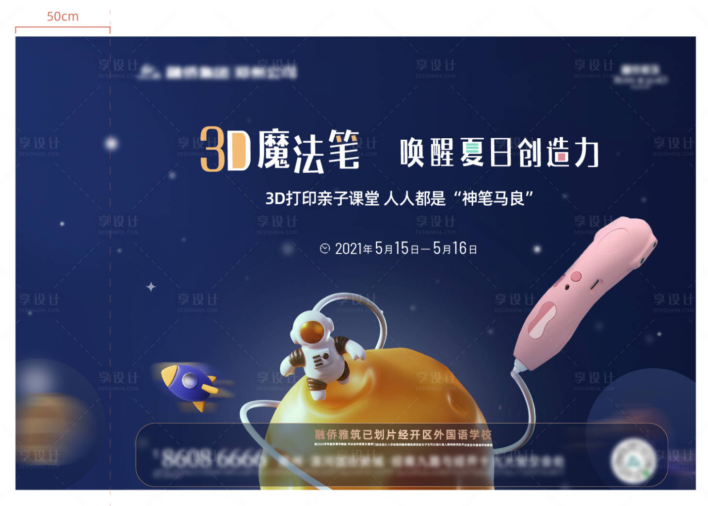 源文件下载【3D打印笔活动】编号：55450004848512176