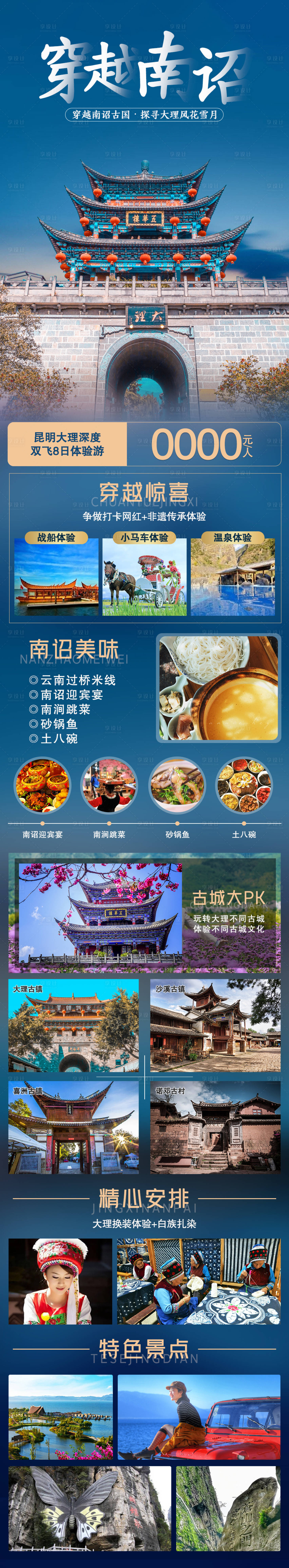源文件下载【穿越南召旅游海报】编号：20210520104145194