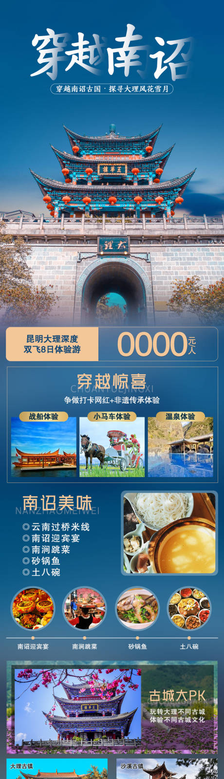 编号：20210520104145194【享设计】源文件下载-穿越南召旅游海报